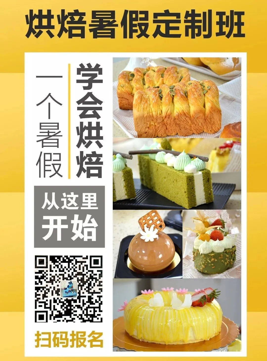 中考后暑假不知去哪里？就来波丝蒂，兴趣+美食，让你过一个有趣的假期！